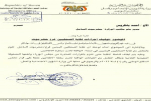 توجيه حكومي بتوقيف نشاط نقابة الصحفيين اليمنيين