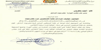 توجيه حكومي بتوقيف نشاط نقابة الصحفيين اليمنيين