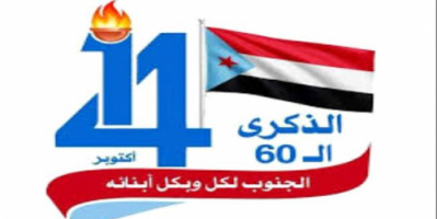 رئيس منسقية انتقالي جامعة أبين يُهنئ الرئيس وشعب الجنوب بذكرى ثورة 14 أكتوبر