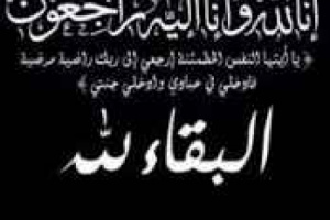 انتقالي المهرة يعزي في وفاة الشخصية الوطنية والاجتماعية الفقيد المناضل الشيخ/علي البخيت بلحاف