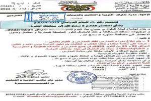 مكتب التربية والتعليم بالمهرة يعلن إيقاف العملية التعليمية لهذا السبب!