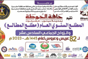 برعاية الرئيس الزُبيدي انطلاق فعاليات مطلع المطالع والزواج الجماعي 
