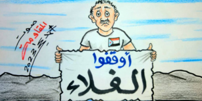 رسالة إلى حكومة معين.. أوقفوا الغلاء( كاريكاتير)