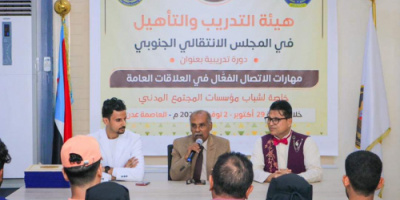 هيئة التدريب والتأهيل تختتم الدورة التدريبية "مهارات الاتصال الفعّال والعلاقات العامة"