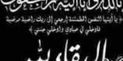 قيادة انتقالي ردفان تعزي بوفاة  المناضل مقبل صالح المحلئي