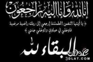 قيادة انتقالي ردفان تبعث تُعزي بوفاة التربوي القدير الشيخ فيصل محمود لخرم.