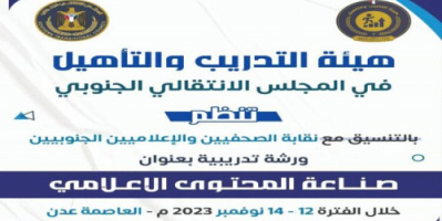 ورشة تدريبية في صناعة المحتوى الإعلامي بمشاركة 20 صحفي وناشط اعلامي 