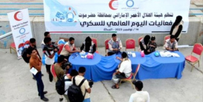 الهلال الأحمر الإماراتي يحيي اليوم العالمي للسكري بالمكلا