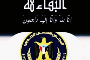 انتقالي أبين يعزي في وفاة المناضل صالح حسين (شعيشع)