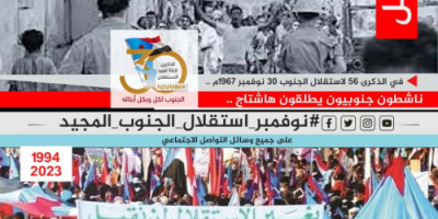 سياسيون: ما يخوضه الجنوب اليوم من نضال هو امتداد لنضالات الأجداد والاباء