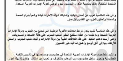تهنئة من شباب الغضب بوادي و صحراء حضرموت إلى حكام و شعب دولة الإمارات