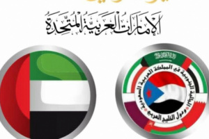 الجالية الجنوبية بالسعودية ودول الخليج العربي تهنئ دولة الإمارات الشقيقة باليوم الوطني الـ 52 للاتحاد