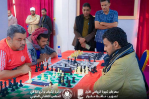 برعاية الانتقالي..منافسات قوية في إنطلاق بطولة الشطرنج لأندية محافظة شبوة