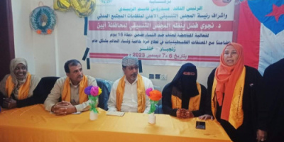 المجلس التنسيقي يدشن محاضراته التوعوية لمناهضة العنف ضد المرأة في أبين