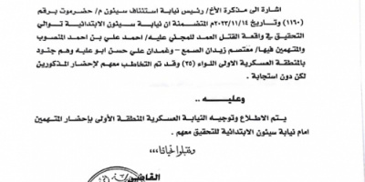 الإخواني ابو عوجا يرفض توجيهات النائب العام بتسليم المتهمين في قتل الشهيد المنصوب