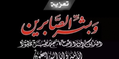 نقابة الصحفيين الجنوبيين بالضالع تعزي الصحفي "علي ناجي سعيد" بوفاة والدته