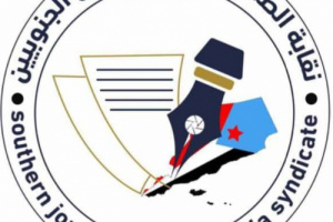 نقابة الصحفيين الجنوبيين بأبين تبارك قراري الرئيس الزبيدي بهيكلة الجمعية الوطنية وتوسيع العضوية في مجلس المستشاريين