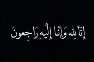 قطاع الصحافة والإعلام الحديث يُعزَّي الدكتور محمد العولقي في وفاة ابن شقيقته