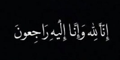 قطاع الصحافة والإعلام الحديث يُعزَّي الدكتور محمد العولقي في وفاة ابن شقيقته