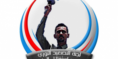 لجنة الشهيد خالد الجنيدي تستنكر ترديد شعار اليمننة في العاصمة عدن وتطالب بمقابلة الرئيس الزُبيدي