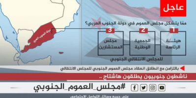 سياسيون: يُجسد انعقاد مجلس العموم إرادة الجنوب الجماعية