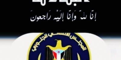 انتقالي أبين يعزّي عضو مجلس المستشارين المناضل علي صالح الجعدني في وفاة أبن عمه
