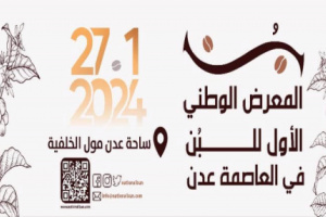 وزارة الزراعة تدشن الحملة الإعلامية والتسويقية للمعرض الأول للبن اليافعي