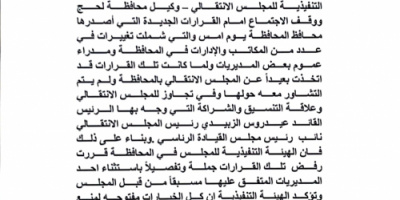 انتقالي لحج يعلن رفضه القاطع لقرارات المحافظ التركي