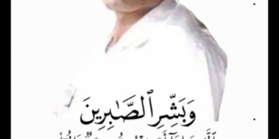 قيادة العمليات المشتركة ومحور الضالع تعزي المناضل خالد مسعد بوفاة شقيقه