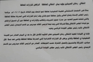 انتقالي ردفان يؤيد بيان الانتقالي الرافض للتعيينات الانفرادية الصادرة من محافظ لحج