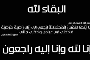 اللواء بارجاش يعزّي ركن القوى البشرية بالمنطقة العسكرية الثانية في وفاة اخية