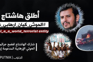 سياسيون يطالبون بتصنيف مليشيا الحوثي منظمة إرهابية