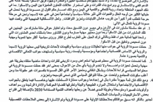 وزارة التخطيط والتعاون الدولي ترفض مسودة رؤية التعافي والتنمية