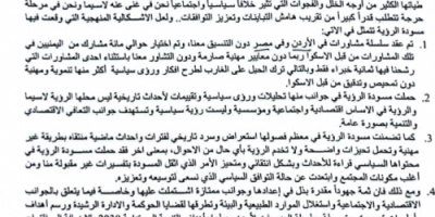 وزارة التخطيط والتعاون الدولي ترفض مسودة رؤية التعافي والتنمية