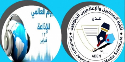 نقابة الصحفيين الجنوبيين تحيي الإذاعيين والإذاعيات بهذه المناسبة!