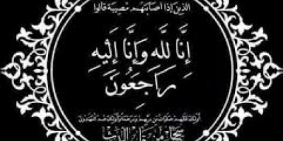 رئيس مكتب الشؤون المالية والإدارية يُعزّي رئيس الدائرة الأمنية بالمجلس الانتقالي في استشهاد نجله...