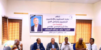 نقابة الصحفيين والإعلاميين الجنوبيين تحيي ذكرى فقيد الاعلام علي السقاف 