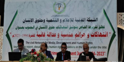 الشبكة المدنية تطلق تقريرها الخاص بتوثيق انتهاكات حقوق الإنسان في الجنوب للفترة 1994-2023م