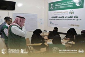 مركز الملك سلمان يتابع سير العمل بمركز التدريب في العاصمة عدن 