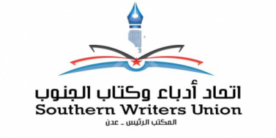 السبت..فعالية سردية لأدباء الجنوب فرع عدن لعدد من القاصات