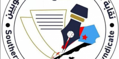 نقابة الصحفيين الجنوبيين تدعو إلى دفع مستحقات منتسبي الإعلام الرسمي“بيان