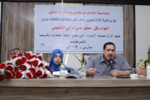  قيادة أمن العاصمة عدن تحتفي بمناسبة يوم المرأة العالمي
