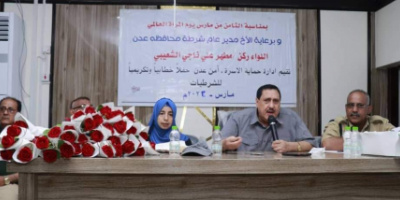  قيادة أمن العاصمة عدن تحتفي بمناسبة يوم المرأة العالمي