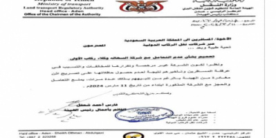 هيئة تنظيم النقل البري تمنع التعامل مع شركة السهالة لنقل الركاب 