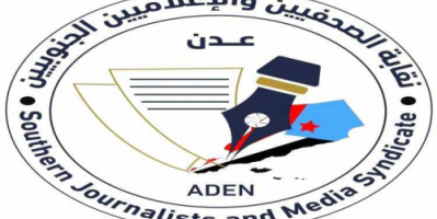 نقابة الصحفيين والاعلاميين الجنوبيين تندد بحجب الحوثيين مركز 24 South 