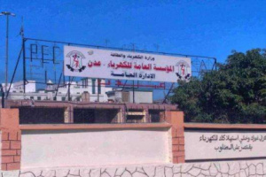تحسن كبير في الكهرباء بعدن مع وصول الدفعة الثالثة من الديزل المقدم من دولة الامارات 