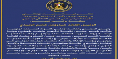 منسقيات الانتقالي في جامعات الجنوب تهنئ القيادة السياسية وشعب الجنوب بحلول شهر رمضان المبارك