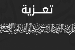 انتقالي  سيئون يعزي عضو القيادة المحلية محمد صالح بالرقعان في وفاة والدته