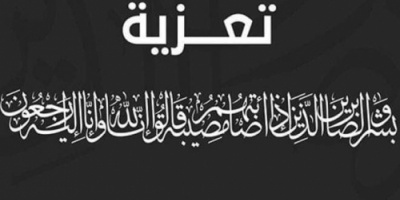 انتقالي  سيئون يعزي عضو القيادة المحلية محمد صالح بالرقعان في وفاة والدته