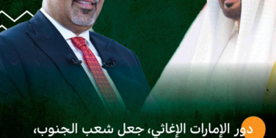 سياسيون يشيدون بدعم الإمارات ورعاية الرئيس الزُبيدي لأسر الشهداء 